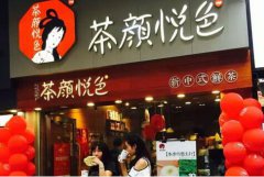 茶颜悦色奶茶加盟费多少？小编带大家了解一下